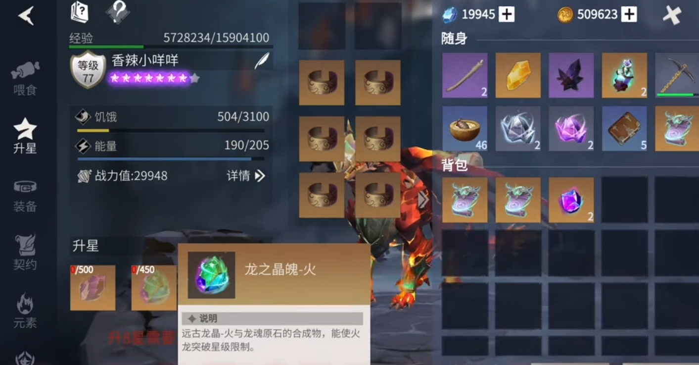 冰原守卫者黑龙和火龙哪个好