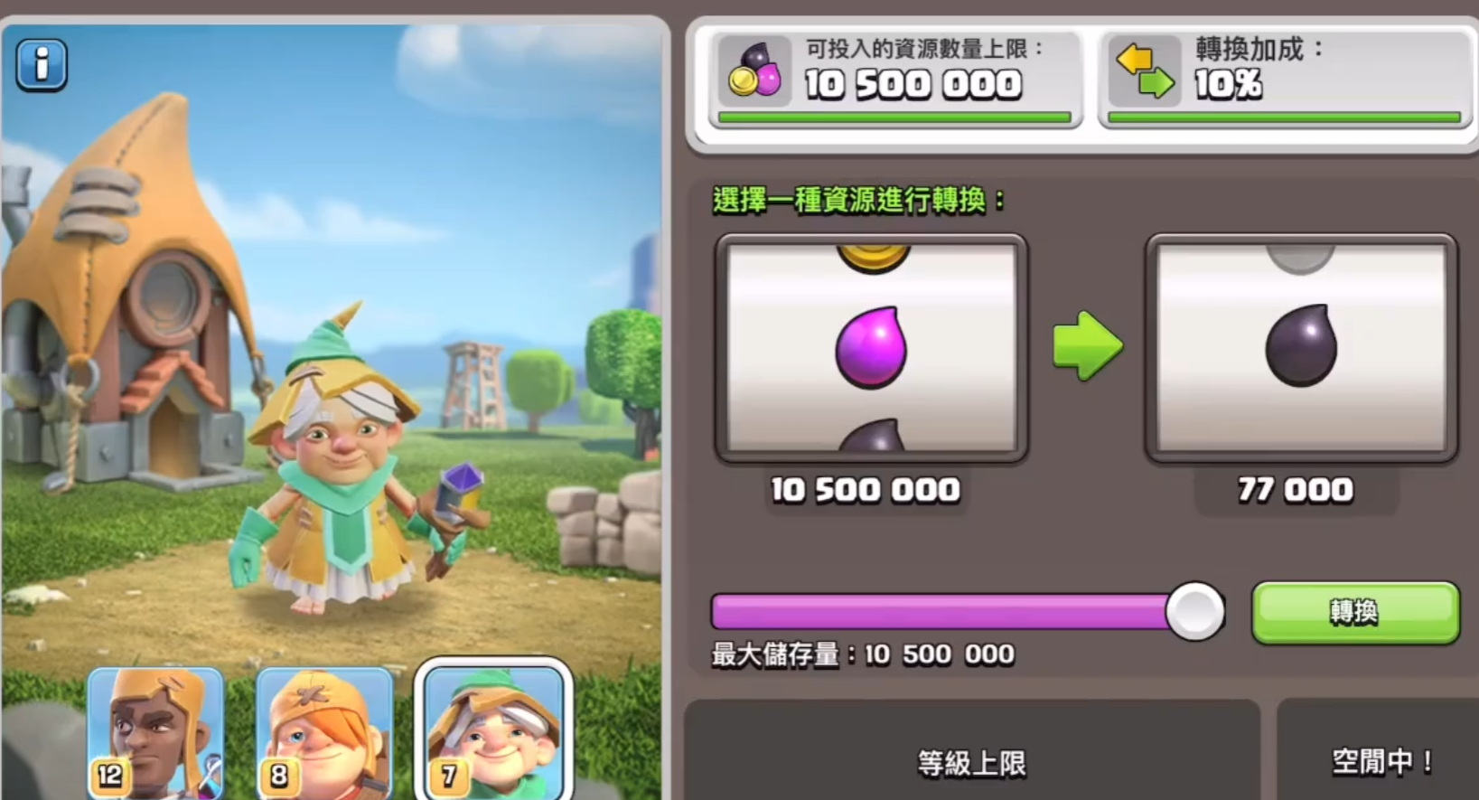 部落冲突怎么存圣水