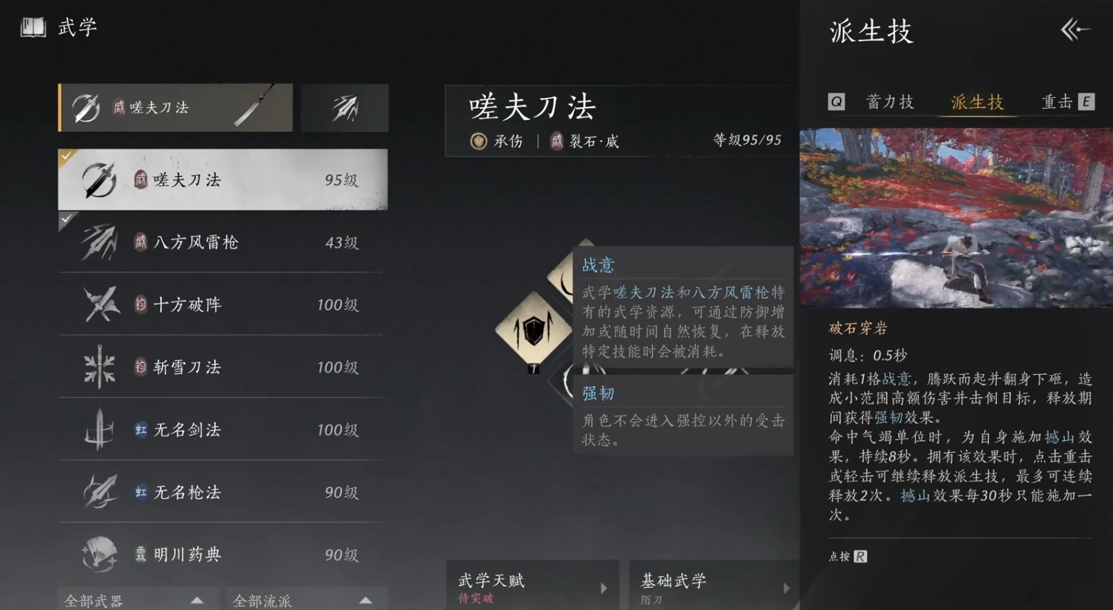 燕云十六声心法如何使用