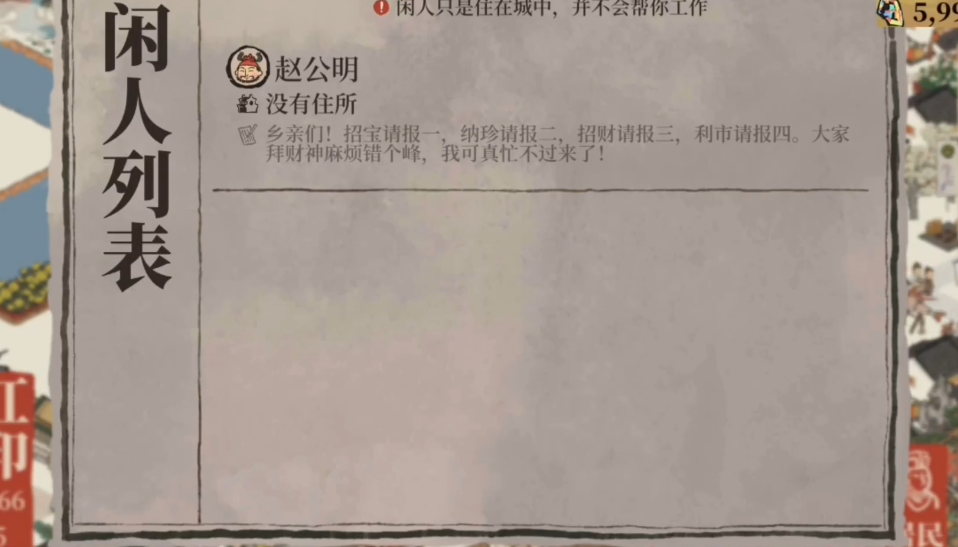 江南百景图怎么清除枯枝