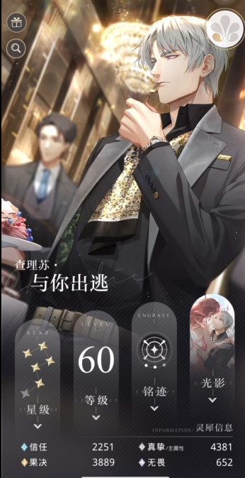光与夜之恋灵光值怎么升