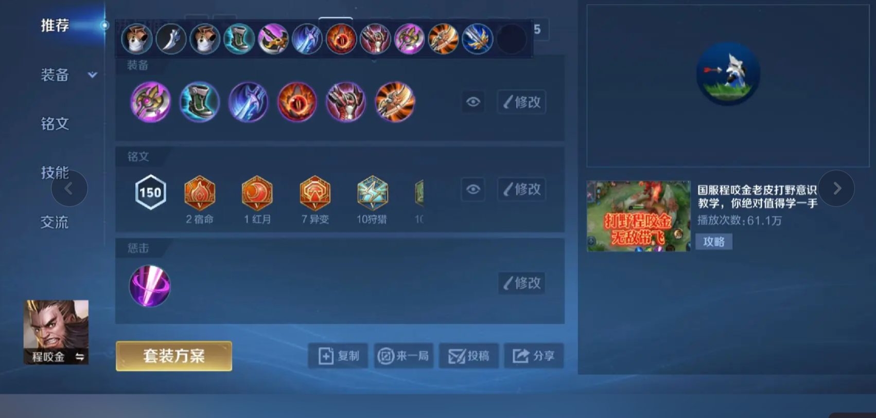 王者荣耀程咬金最强出装什么