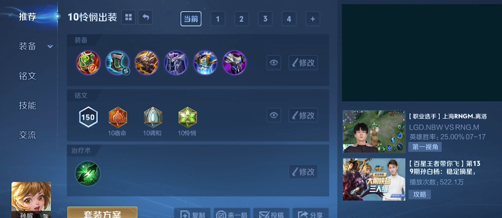 王者荣耀孙膑肉装怎么出