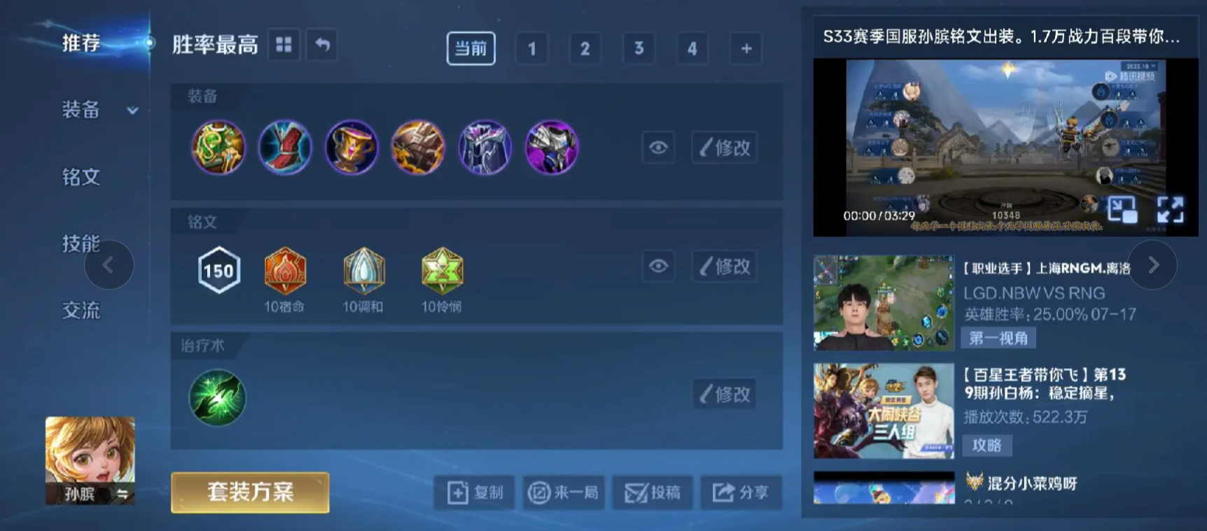 王者荣耀孙膑肉装怎么出