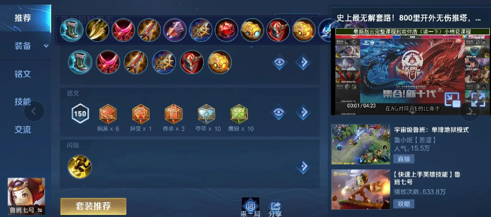 王者荣耀鲁班铭文与出装怎么出