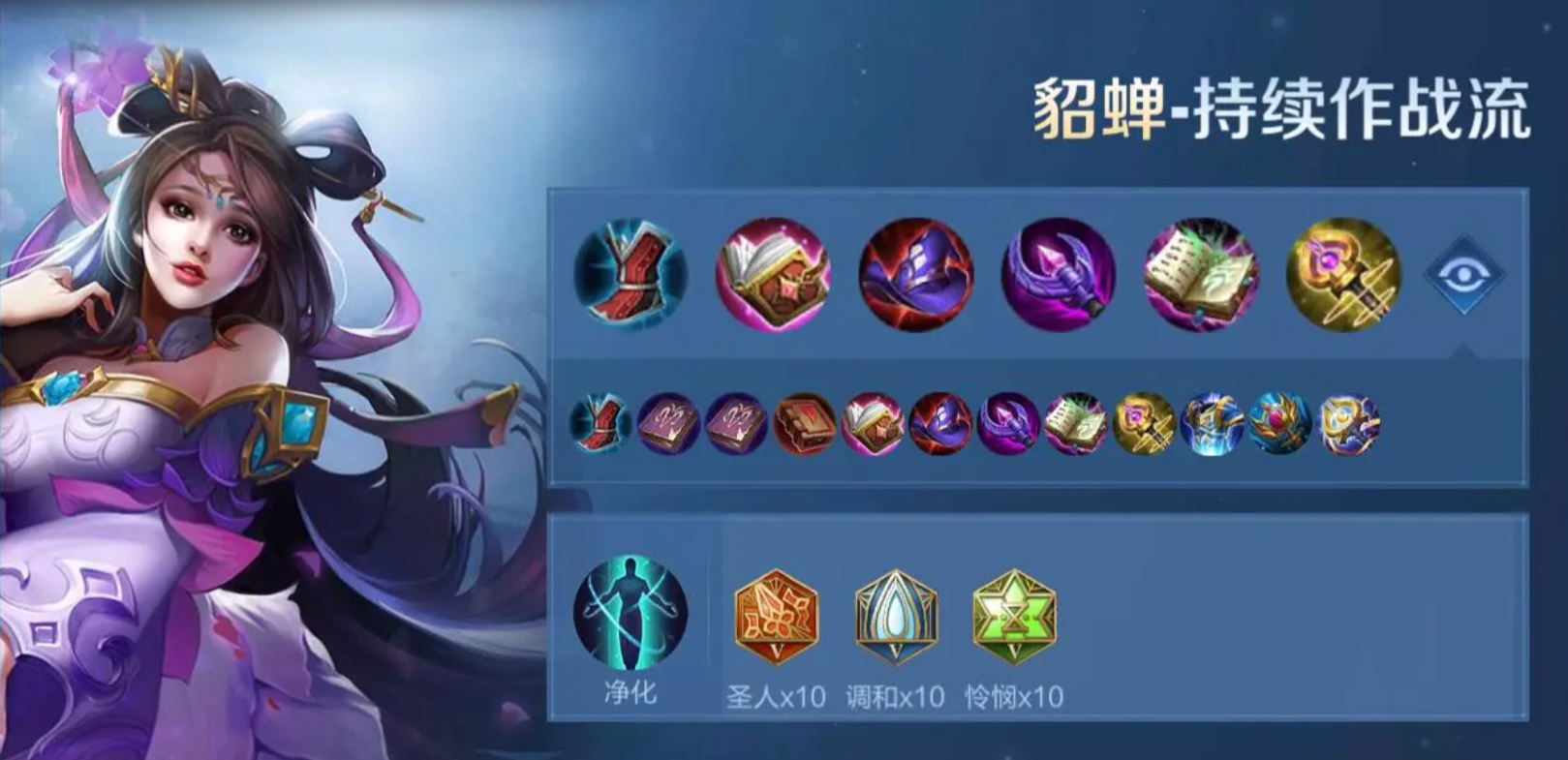 王者荣耀kpl貂蝉出装是什么 王者荣耀kpl貂蝉出装是什么