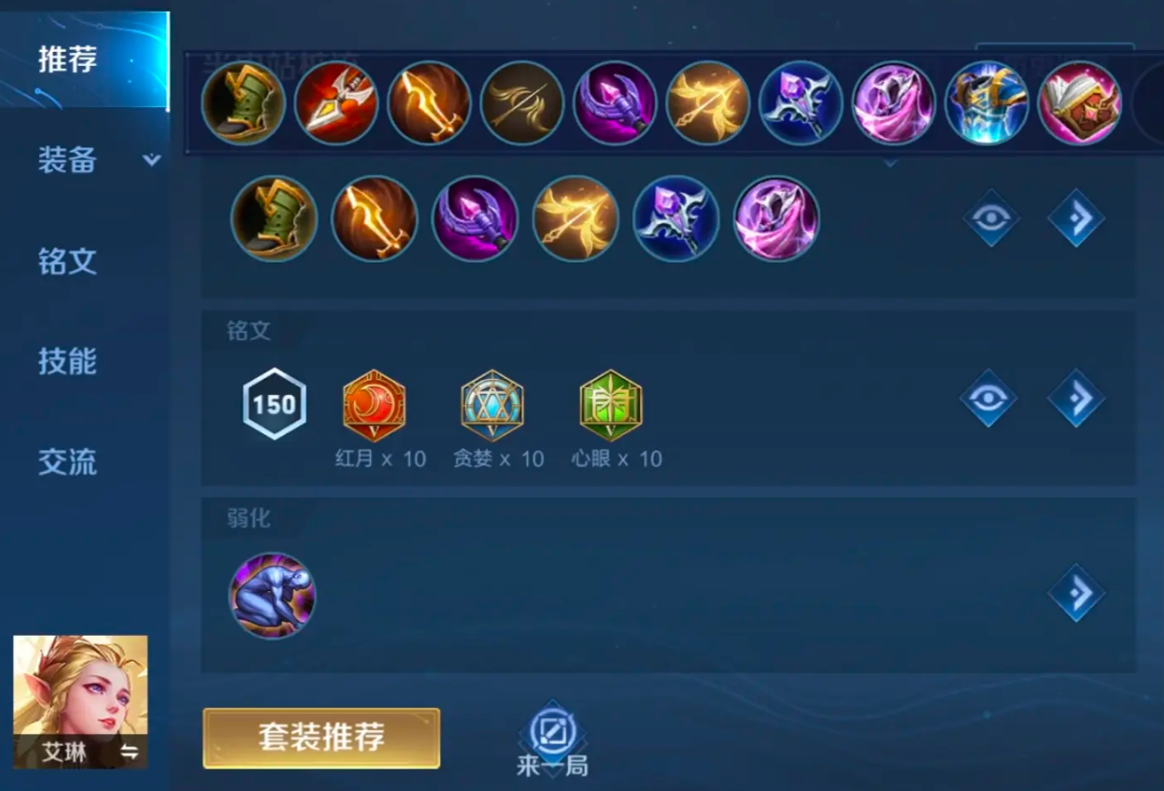 王者荣耀艾琳打廉颇怎么出装