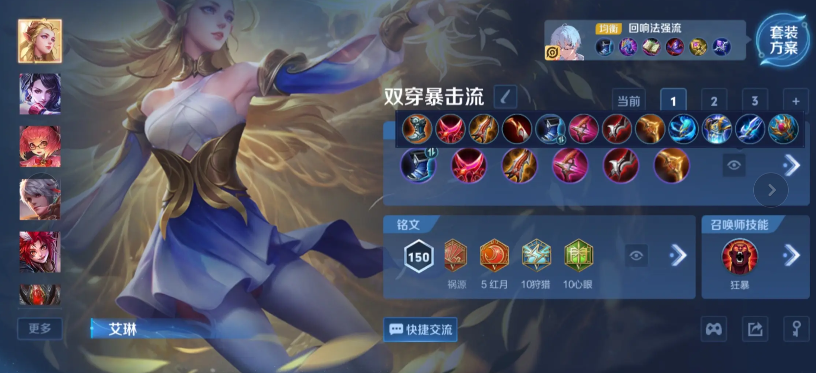 王者荣耀艾琳打廉颇怎么出装