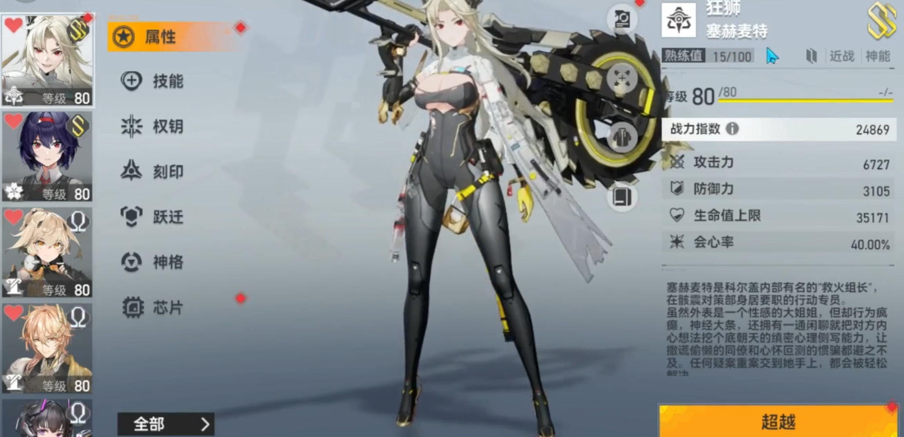 深空之眼狂狮芯片选什么