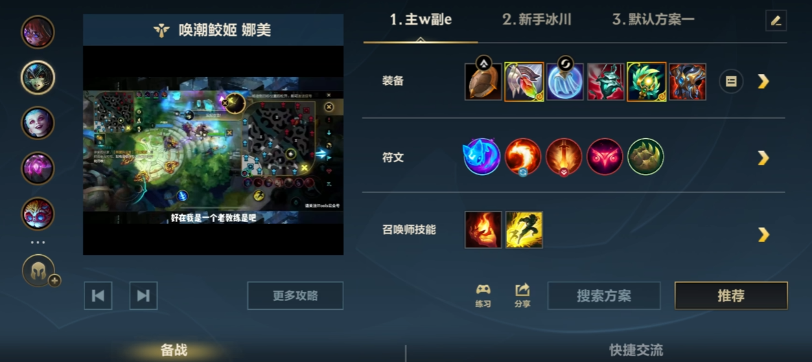 英雄联盟手游娜美有什么技能 英雄联盟手游娜美有什么技能