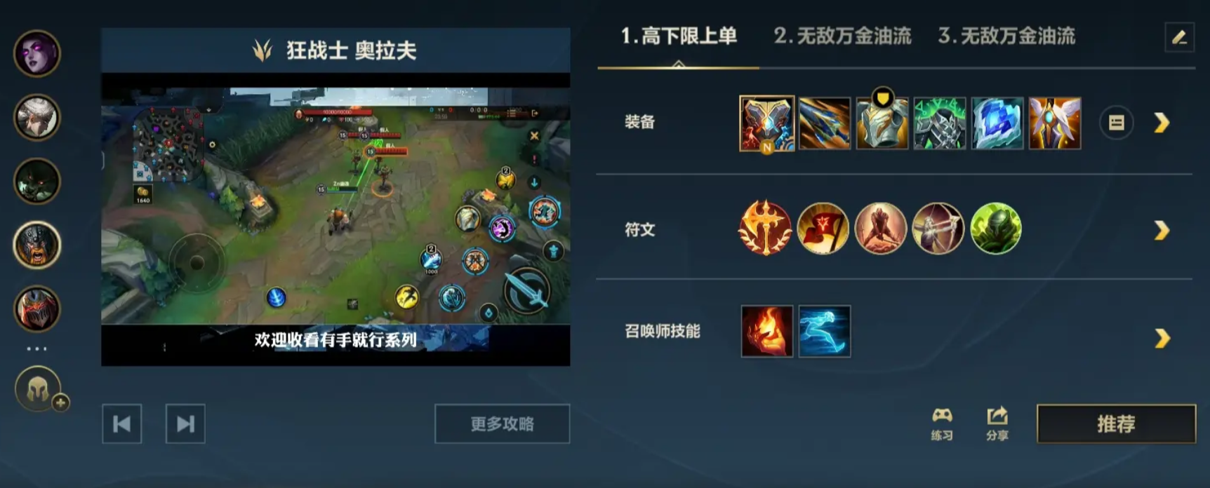 英雄联盟手游奥拉夫出什么装