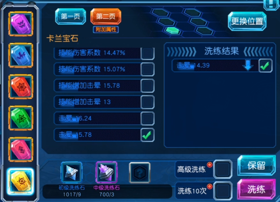 赛尔号超级英雄如何洗宝石