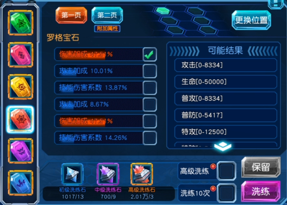 赛尔号超级英雄如何洗宝石