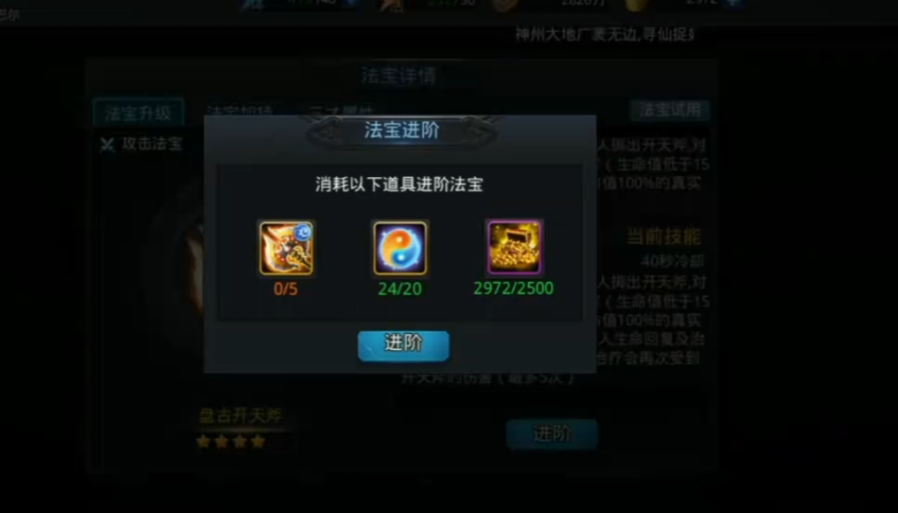 乱斗西游2法宝如何升金