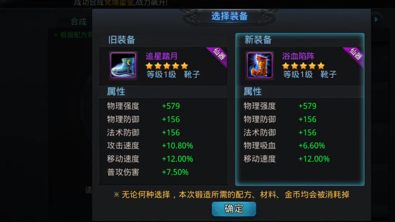 乱斗西游2鞋子怎么弄