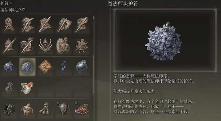 艾尔登法环法师前期有什么攻略