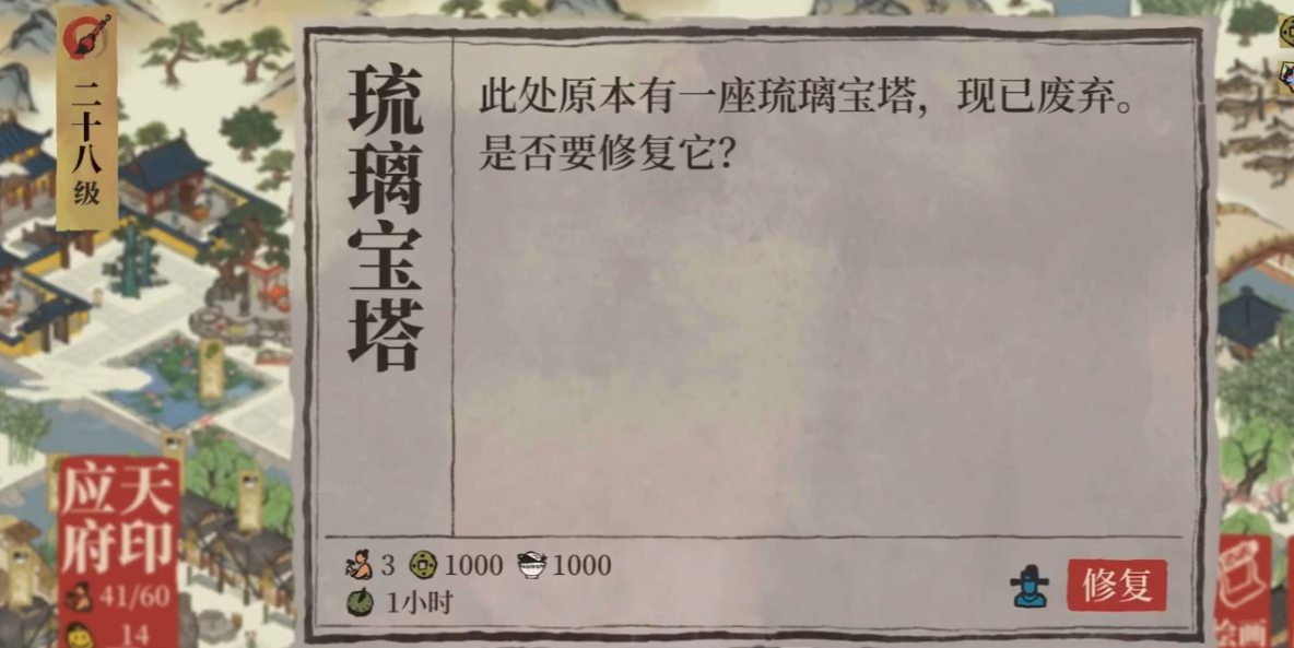江南百景图刘伯温信件给谁