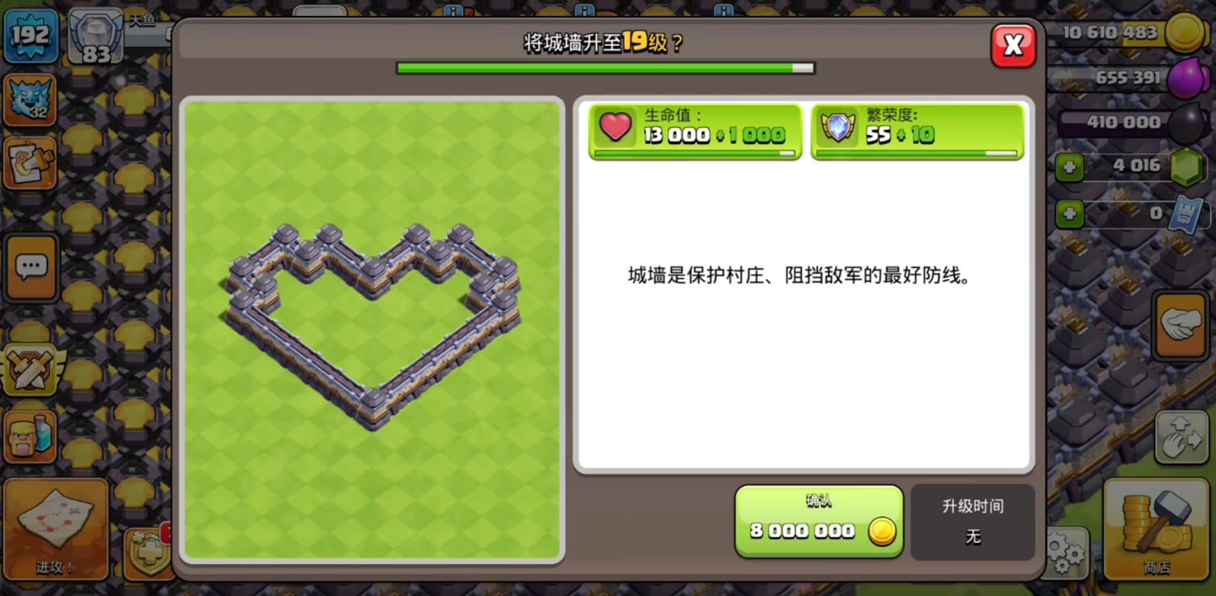 部落冲突的城墙如何升级