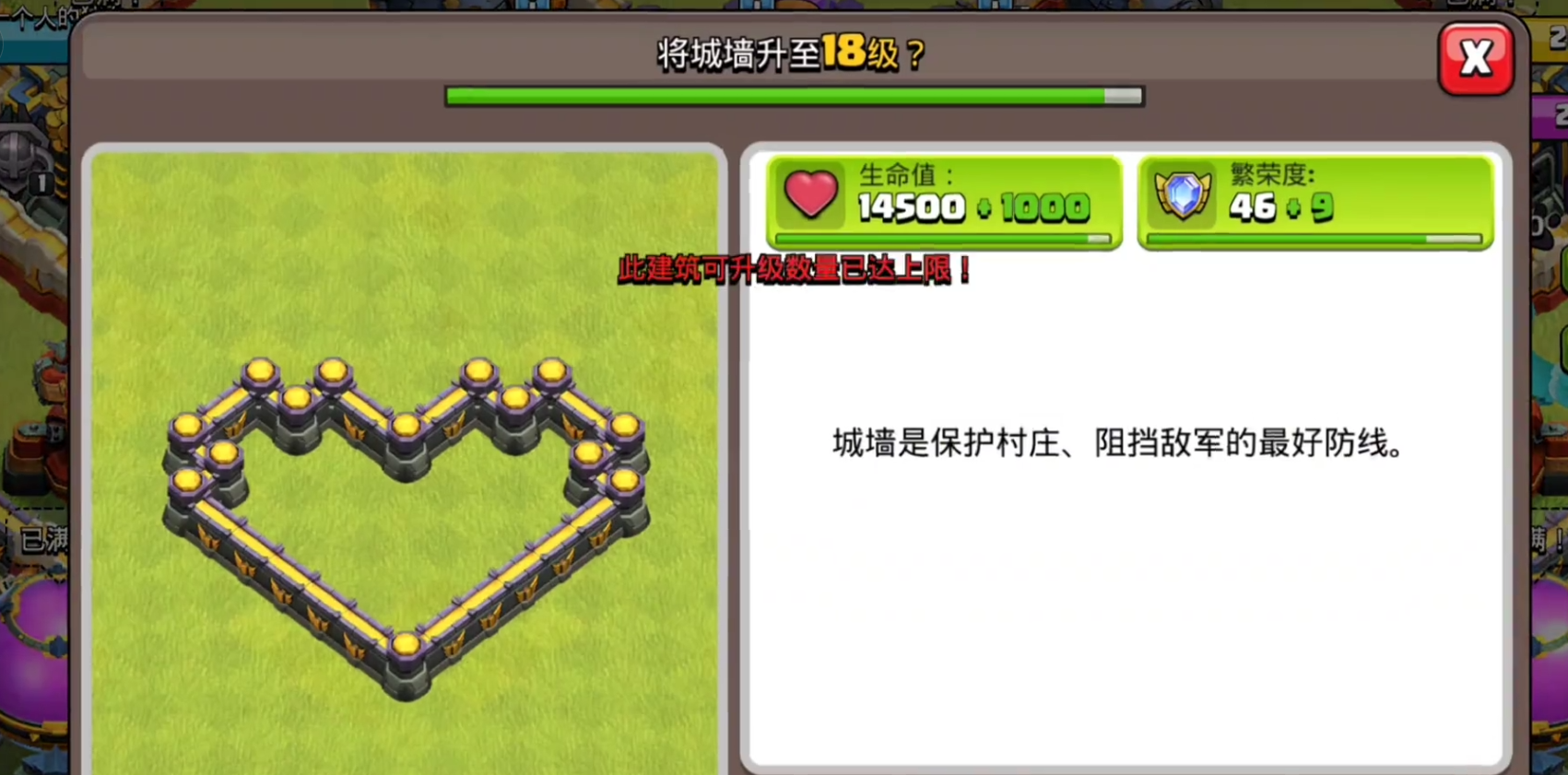 部落冲突的城墙如何升级