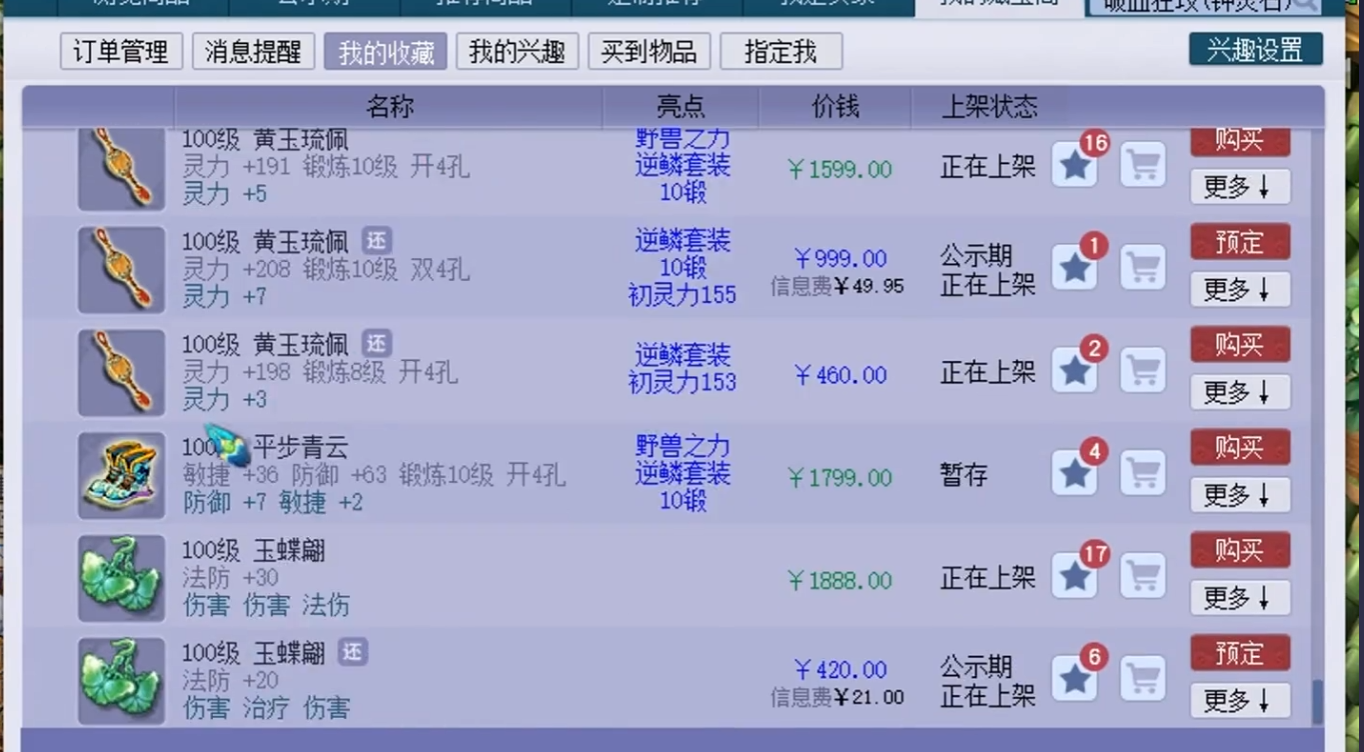 梦幻西游地府用什么套装