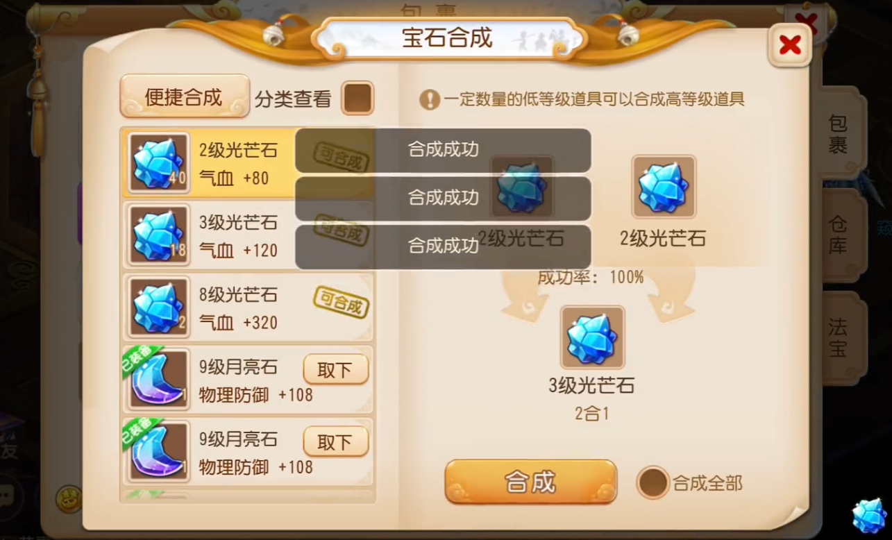 梦幻西游手游宝石怎么获得