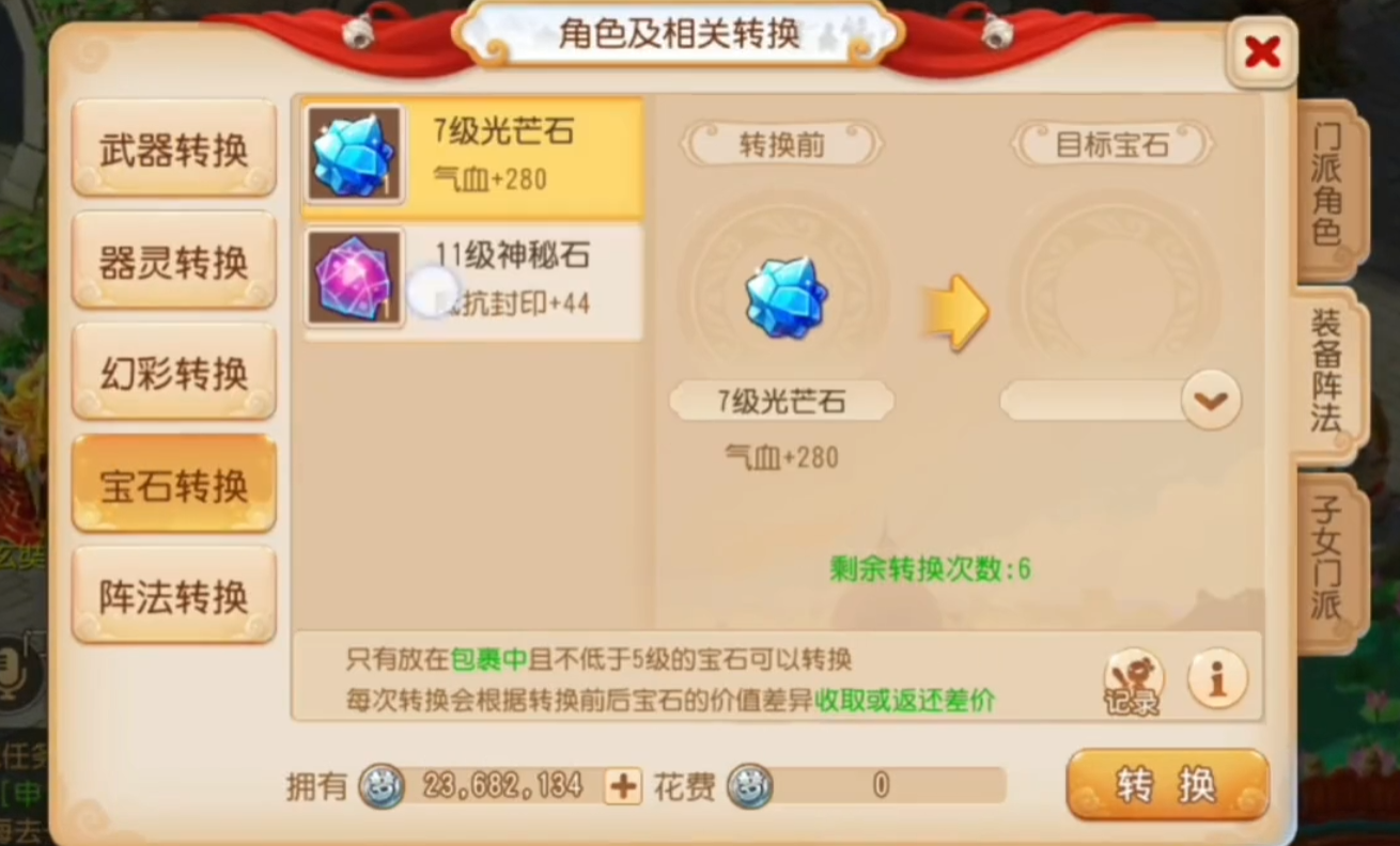 梦幻西游手游宝石怎么获得