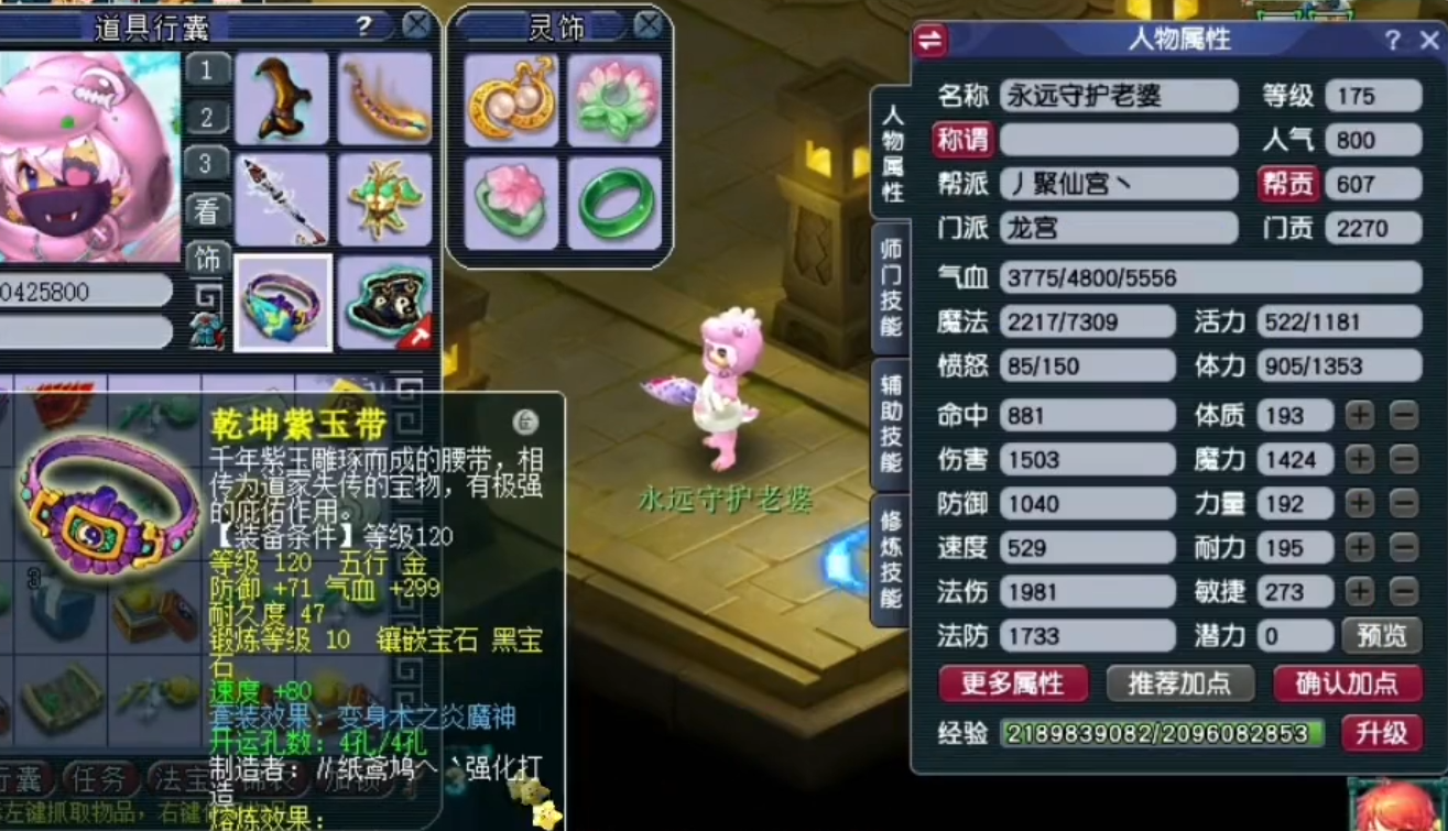 梦幻西游变身术套增加什么属性