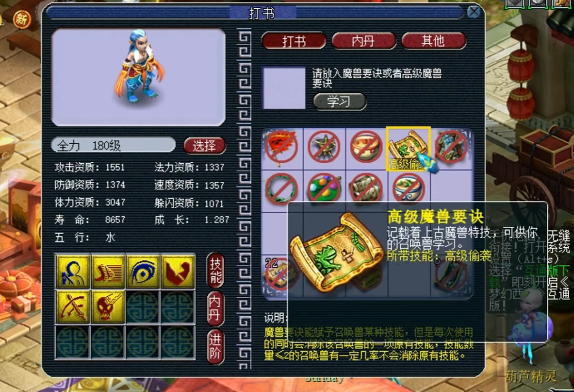 梦幻西游高级偷袭有什么用