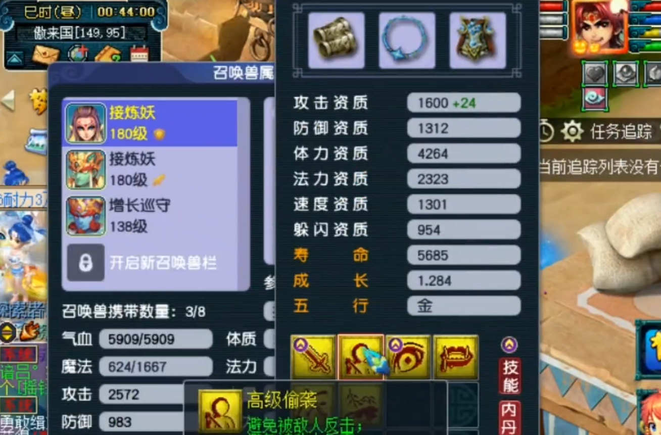 梦幻西游高级偷袭有什么用