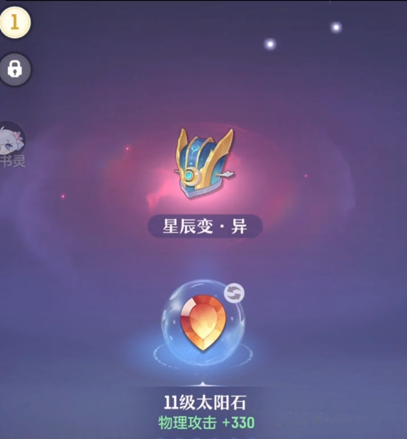 长安幻想弈剑打什么宝石