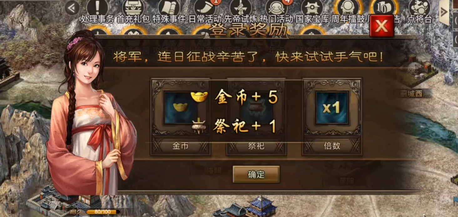 攻城掠地手游免费祭祀次数怎么得