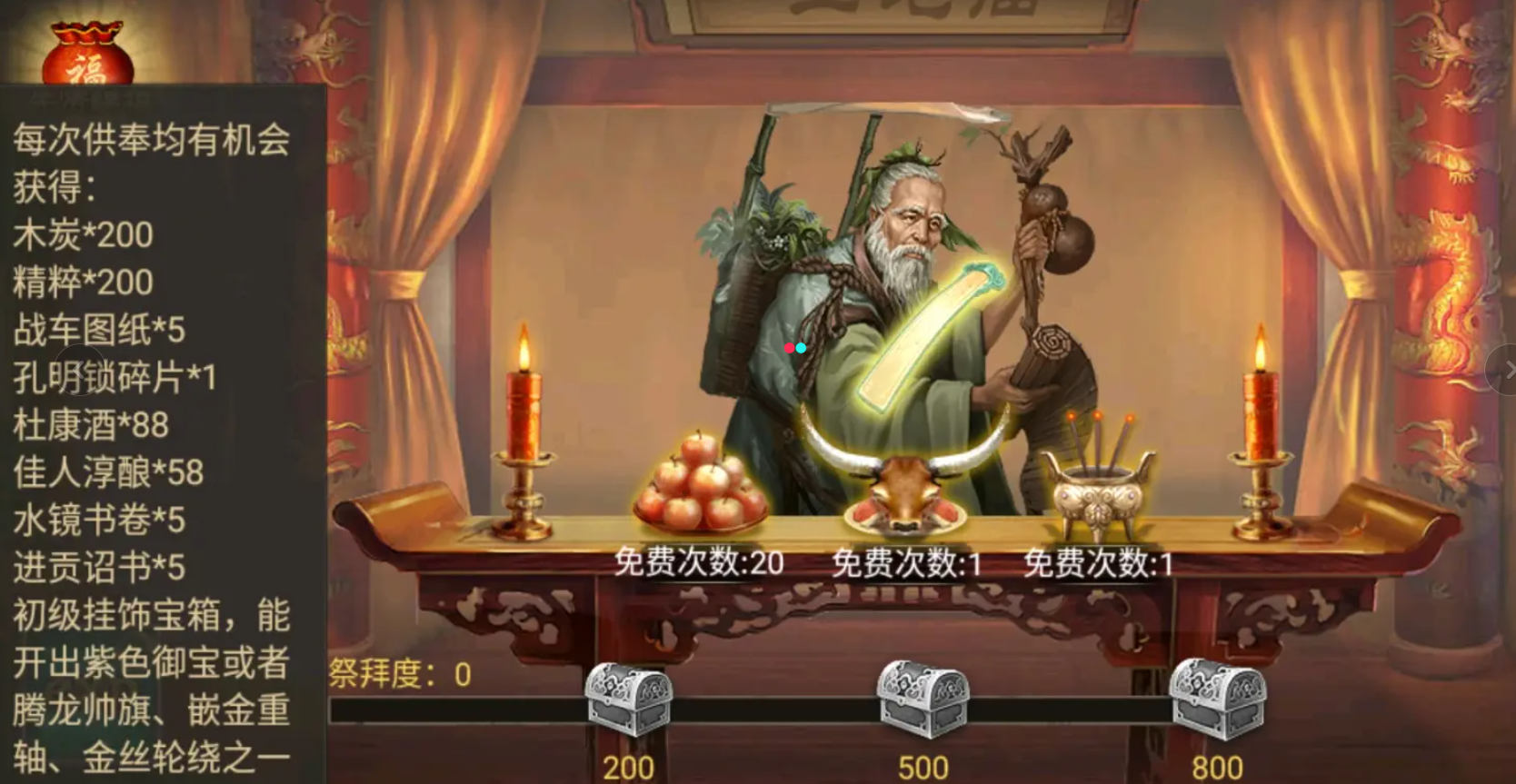 攻城掠地手游免费祭祀次数怎么得