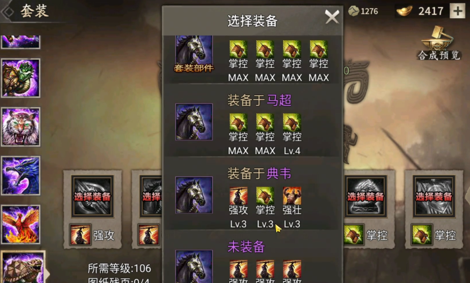 攻城掠地手游神将怎么开启角套