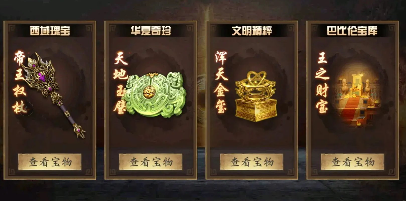 攻城掠地手游 的夏候宝物在哪