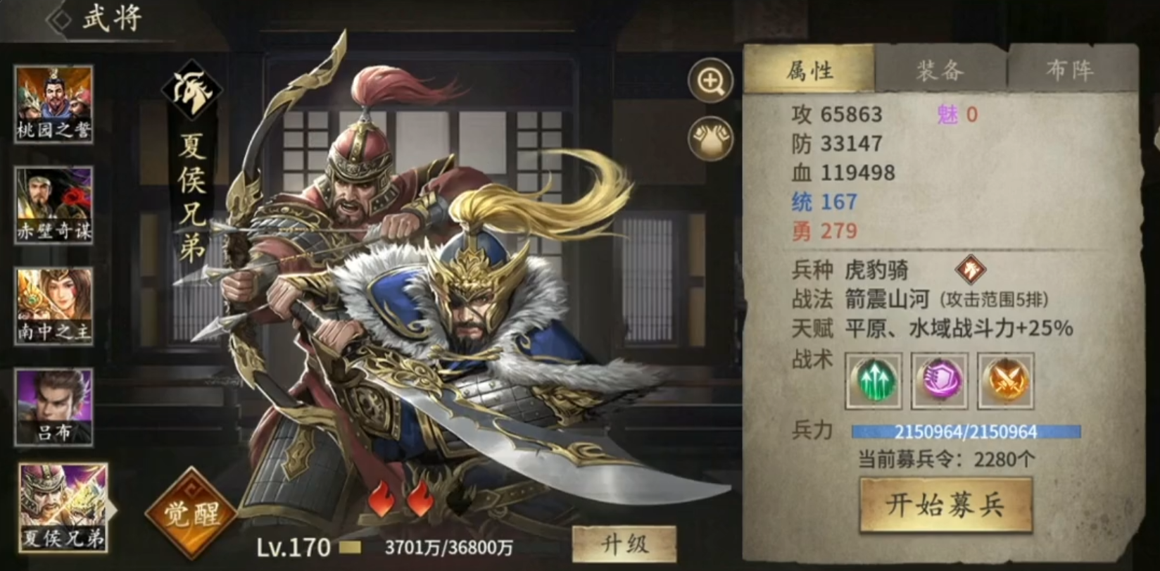 攻城掠地手游 的夏候宝物在哪