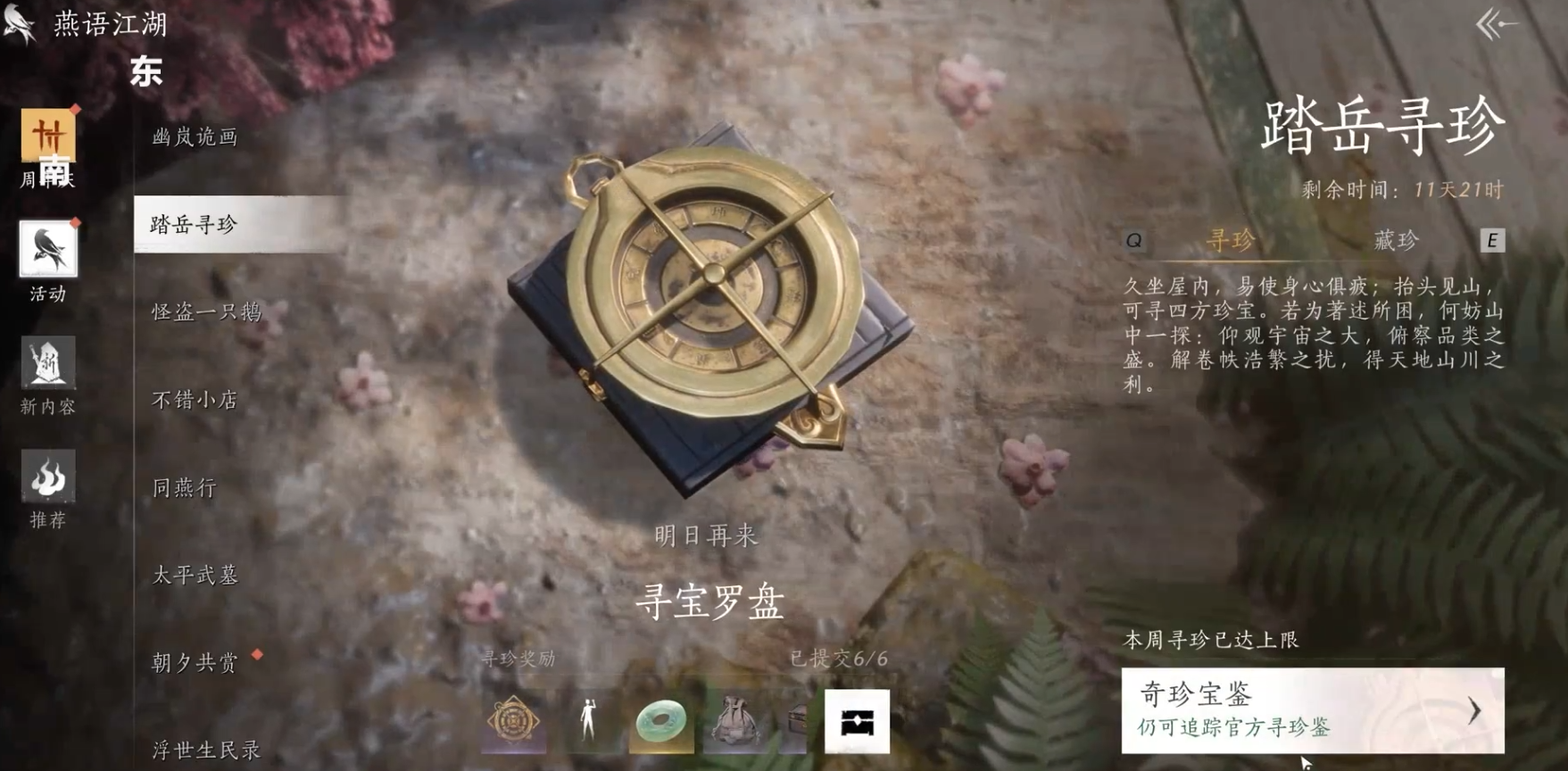 燕云十六声周本刷什么
