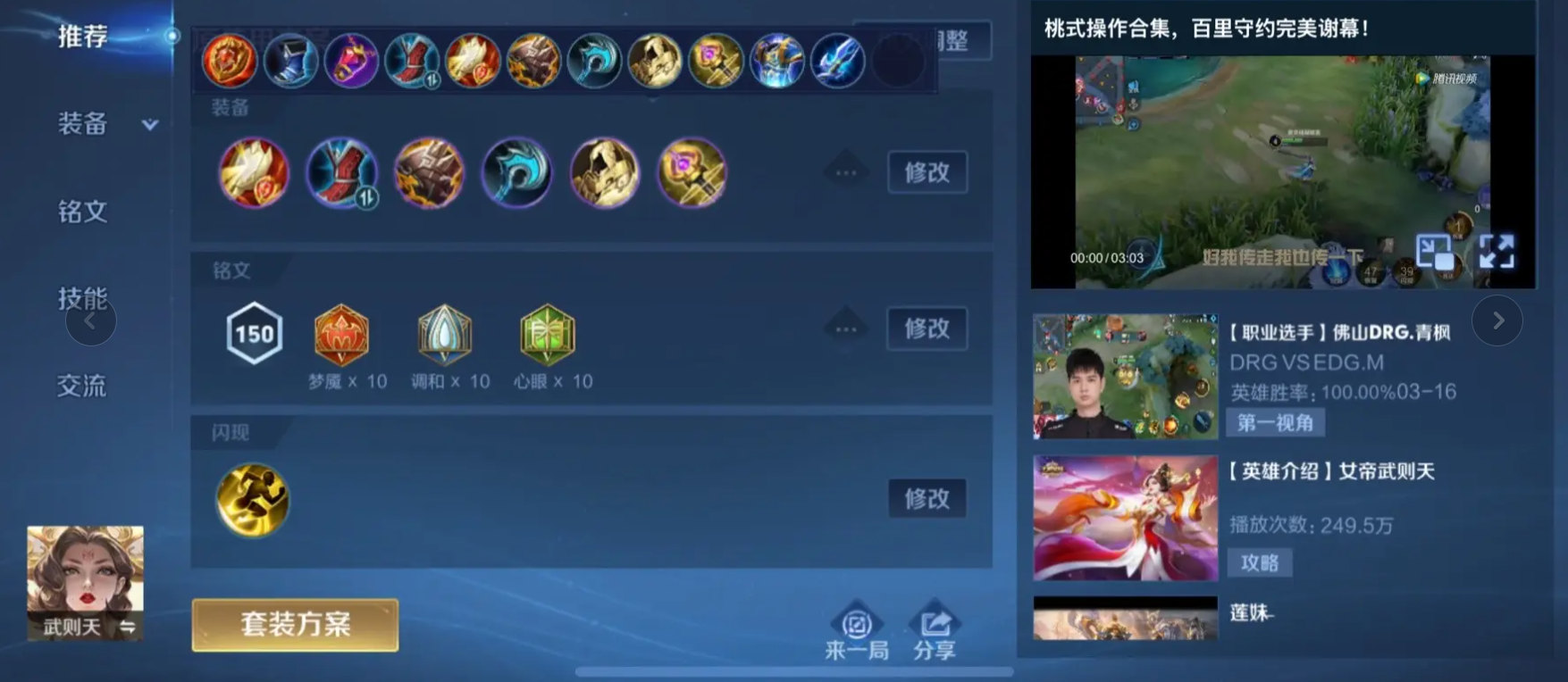王者荣耀法师出装铭文推荐什么