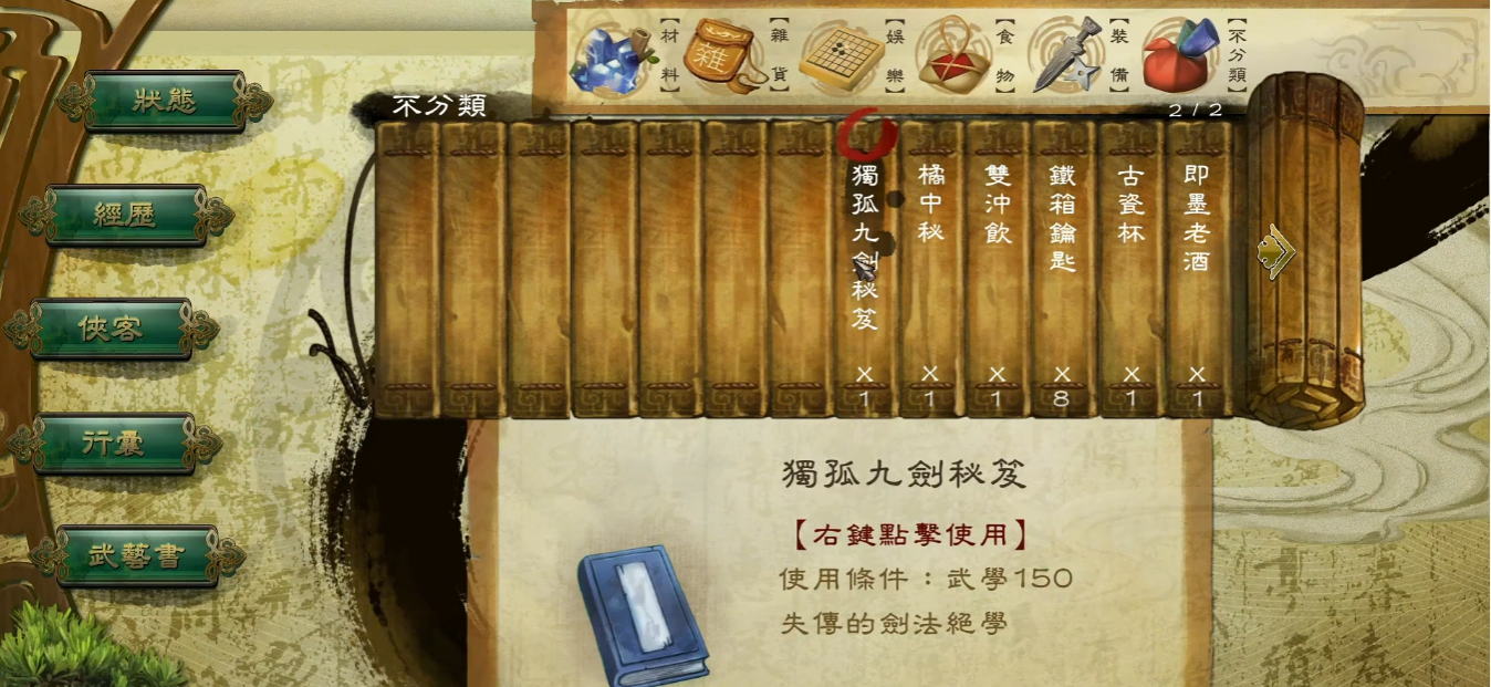 侠客风云传神功选哪个