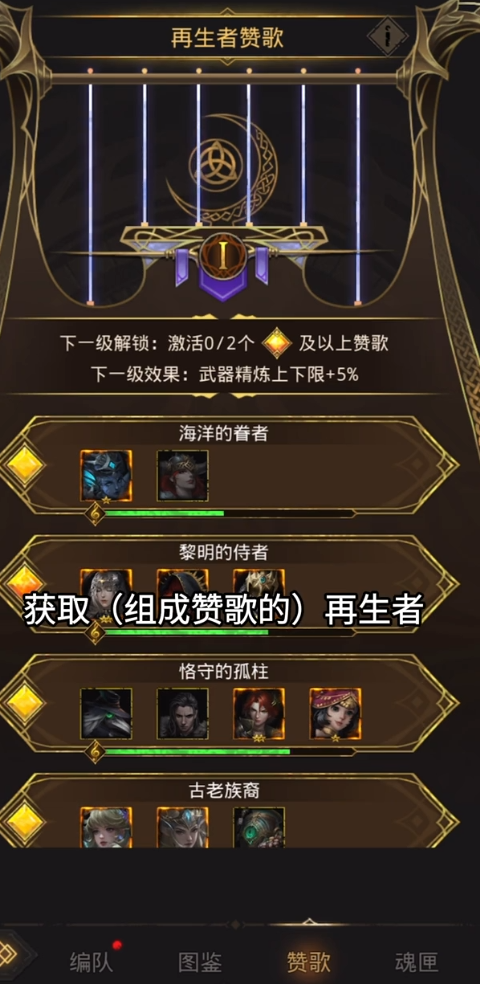 地下城堡3怎么进阶再生者 地下城堡3怎么进阶再生者