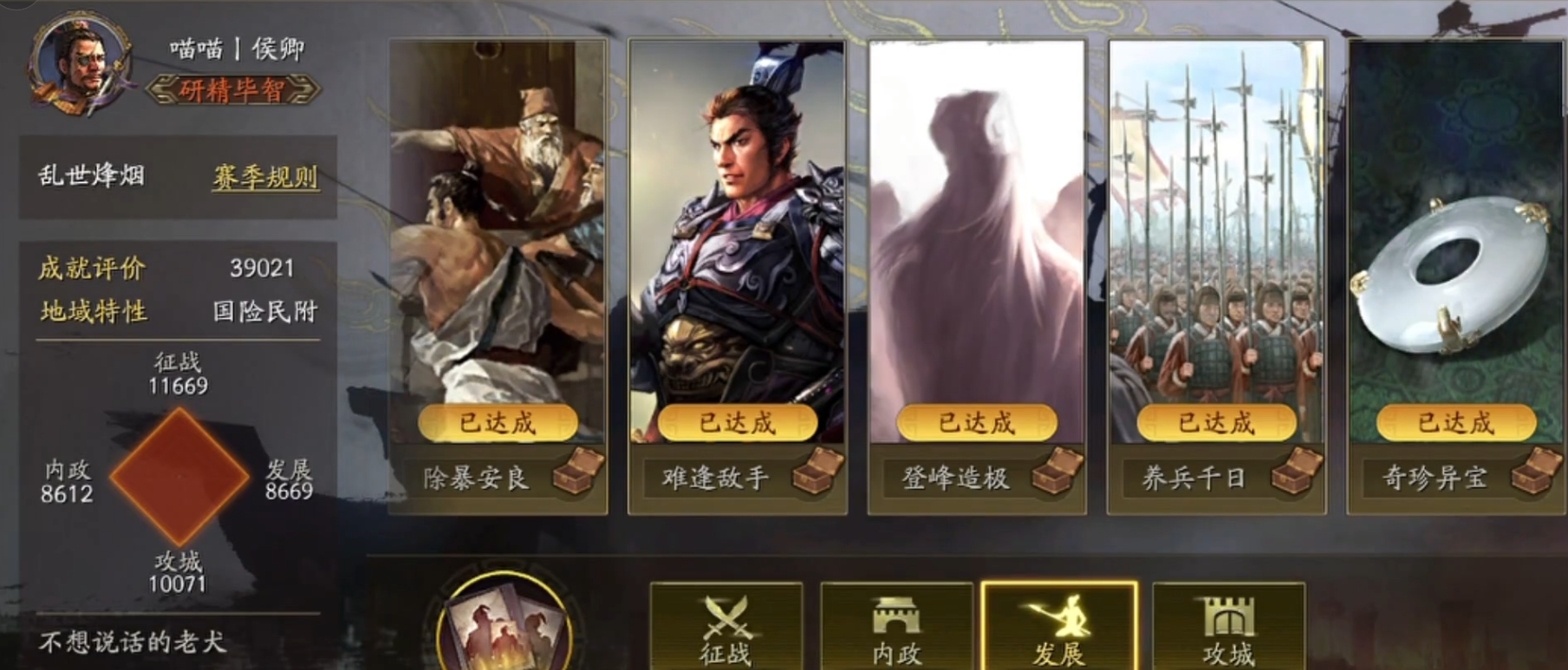 三国志战略版四级成就怎么获得 三国志战略版四级成就怎么获得