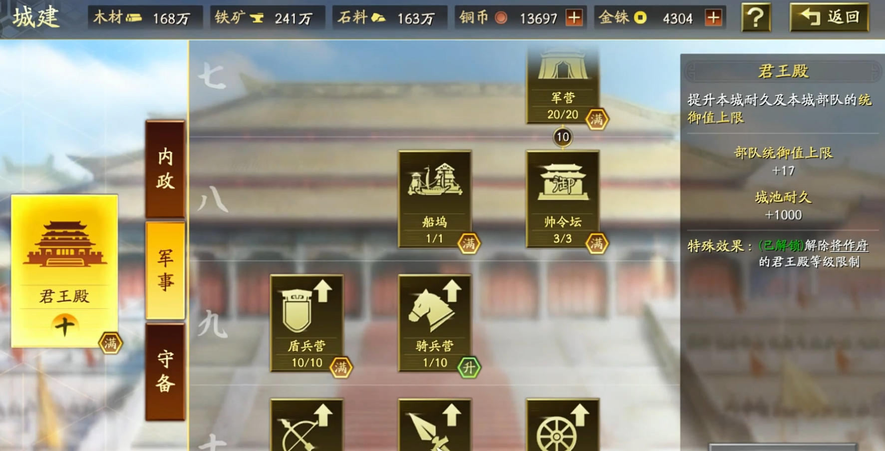 三国志战略版土匪什么科技