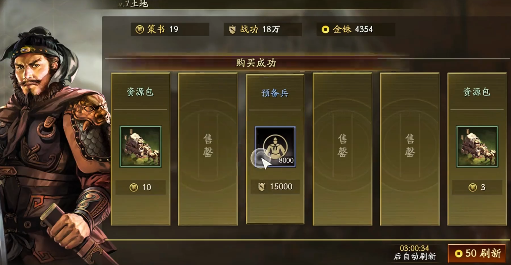 三国志战略版土匪什么科技