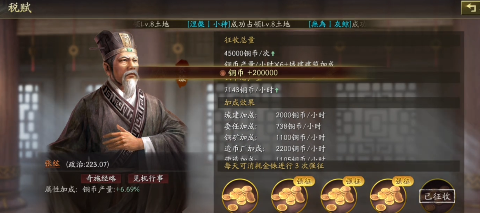 三国志战略版什么消耗铜币