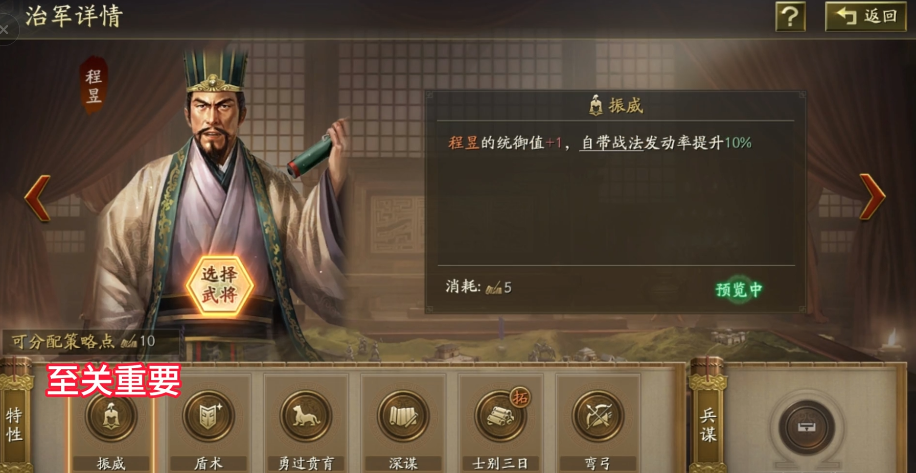 三国志战略版如何拿到21统御值