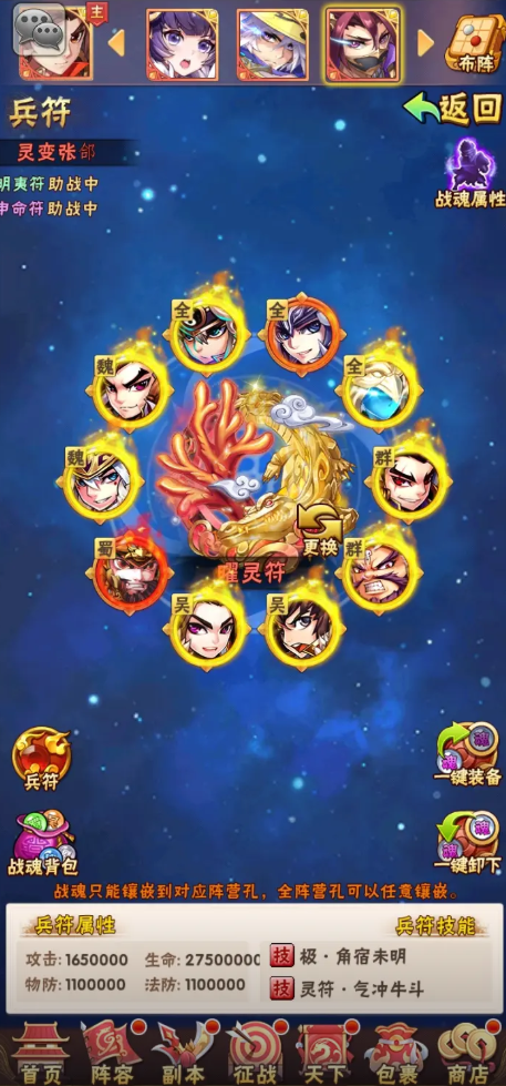 少年三国志红符用什么战魂 少年三国志红符用什么战魂