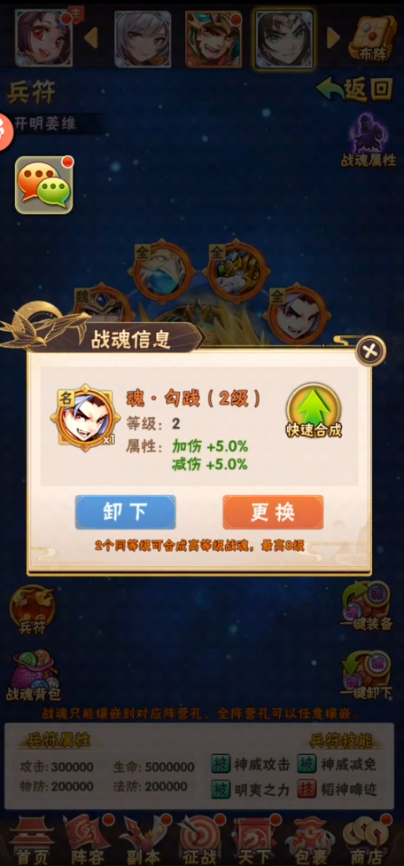 少年三国志红符用什么战魂 少年三国志红符用什么战魂