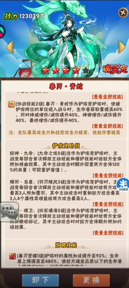 少年三国志护佑的战宠怎么培养