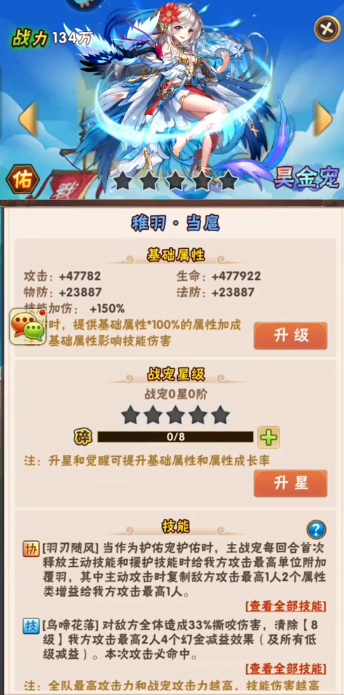少年三国志护佑的战宠怎么培养
