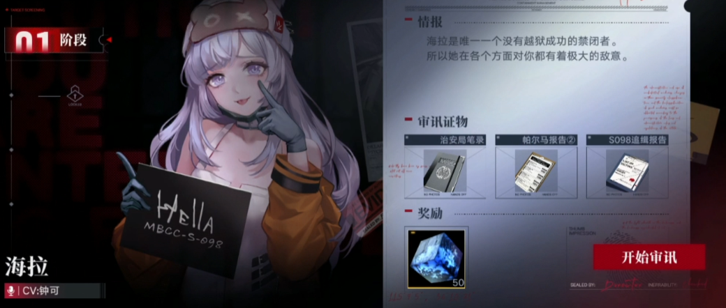 无期迷途烙印什么解锁