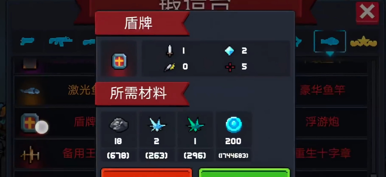 元气骑士红武盾牌怎么获得